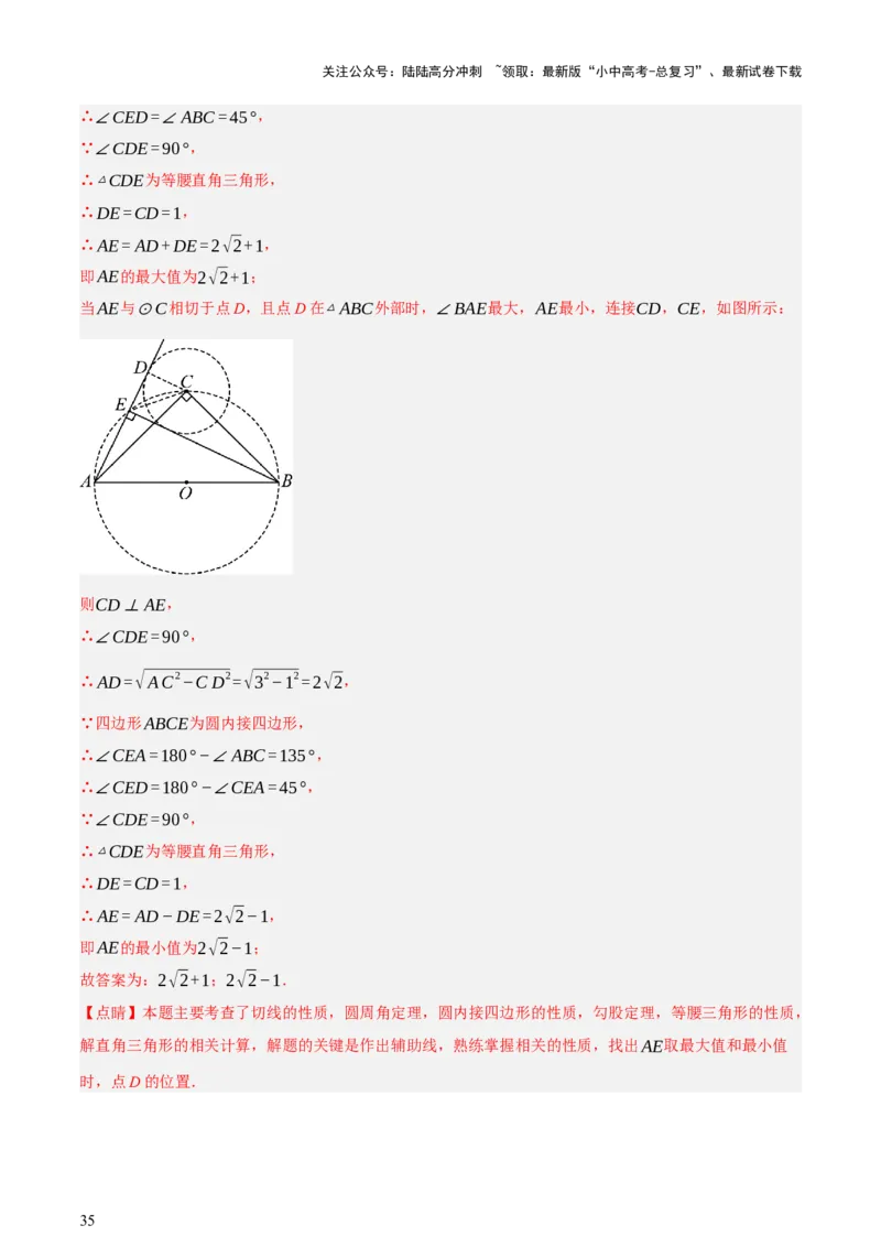第06讲圆的证明与计算（讲练，2考点+15种题型+命题预测）（解析版）_02中考总复习（2026版更新中）_02-数学-中考总复习_2025中考复习资料_2025中考二轮课件ppt+讲义+练习数学_讲义+练习