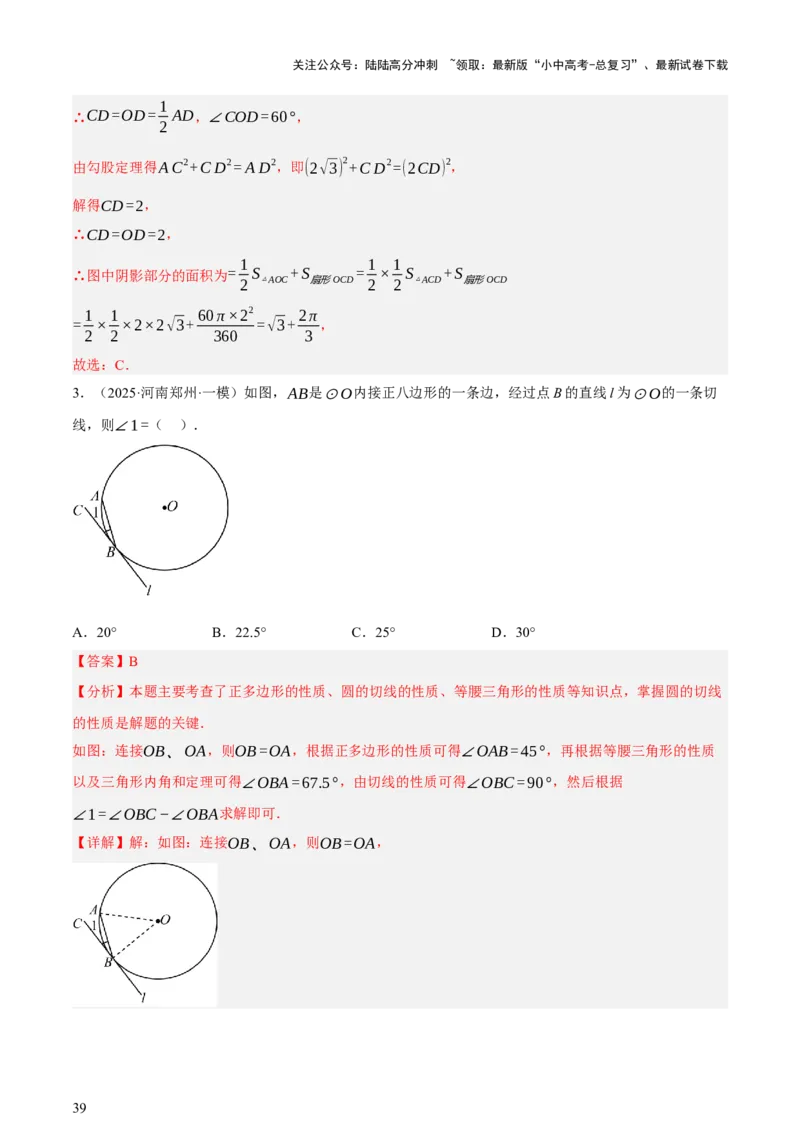 第06讲圆的证明与计算（讲练，2考点+15种题型+命题预测）（解析版）_02中考总复习（2026版更新中）_02-数学-中考总复习_2025中考复习资料_2025中考二轮课件ppt+讲义+练习数学_讲义+练习