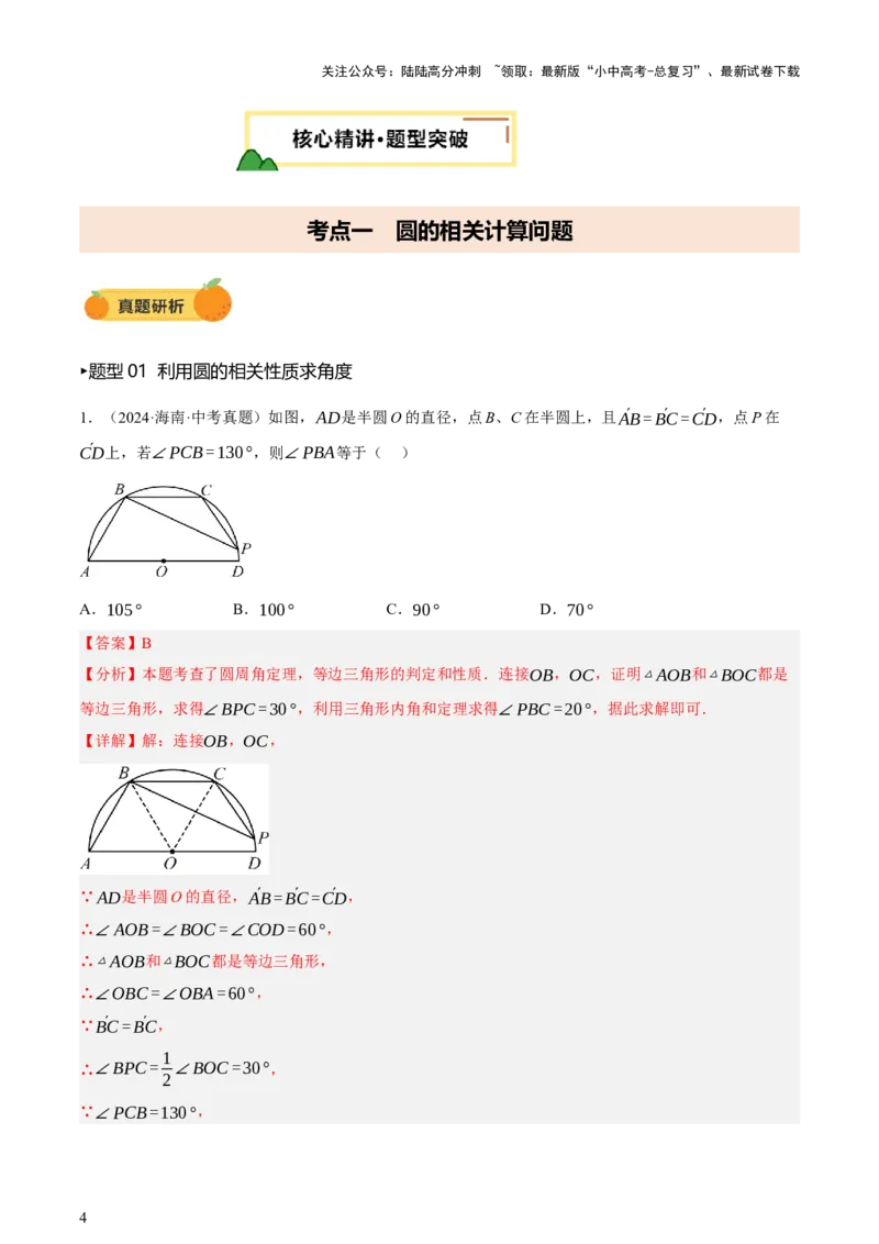 第06讲圆的证明与计算（讲练，2考点+15种题型+命题预测）（解析版）_02中考总复习（2026版更新中）_02-数学-中考总复习_2025中考复习资料_2025中考二轮课件ppt+讲义+练习数学_讲义+练习