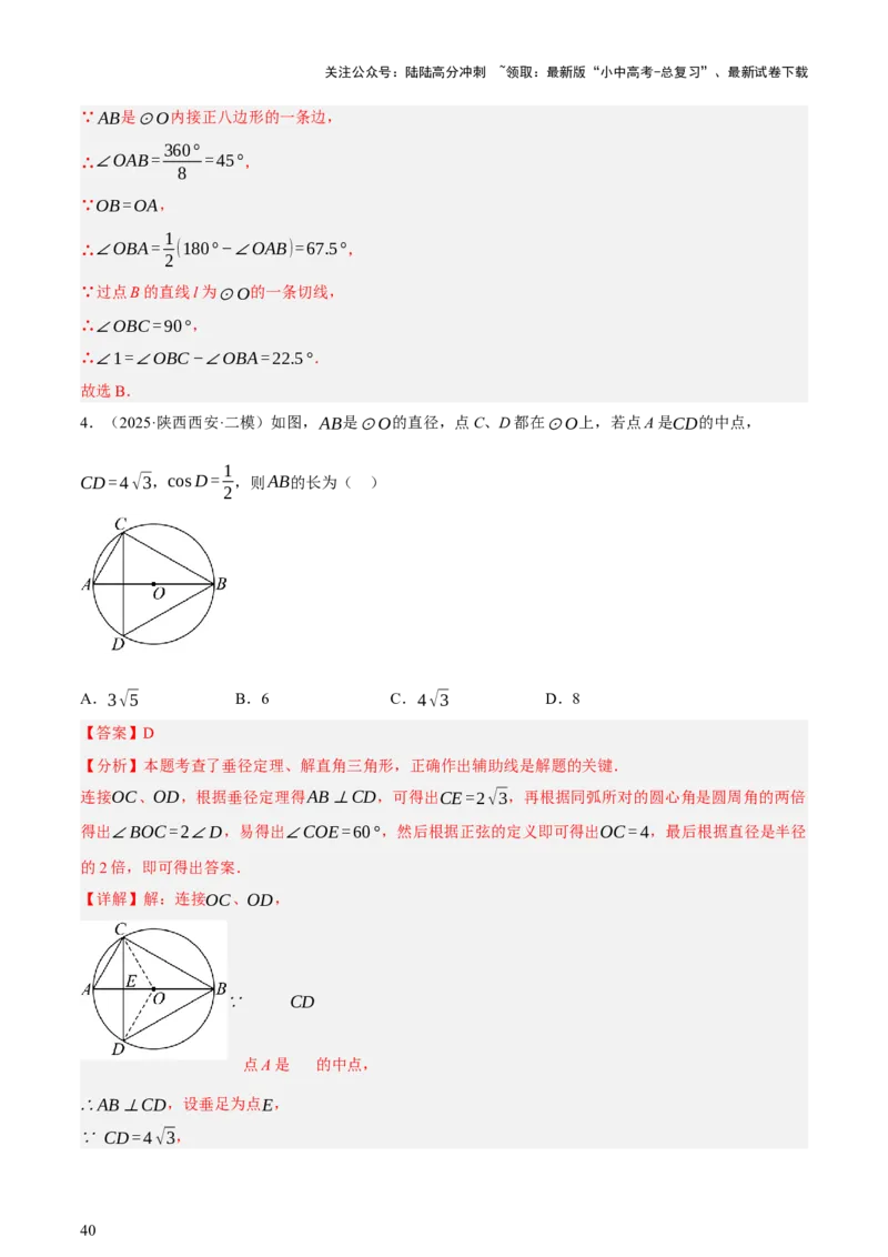 第06讲圆的证明与计算（讲练，2考点+15种题型+命题预测）（解析版）_02中考总复习（2026版更新中）_02-数学-中考总复习_2025中考复习资料_2025中考二轮课件ppt+讲义+练习数学_讲义+练习