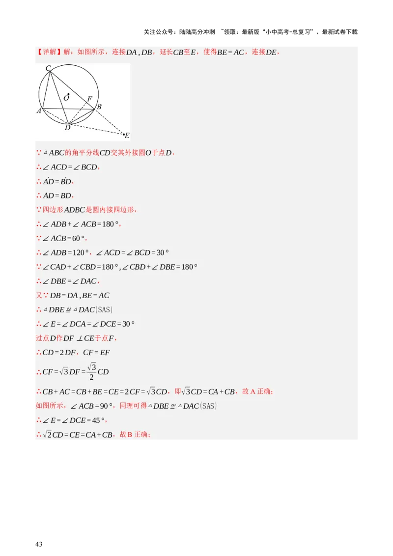 第06讲圆的证明与计算（讲练，2考点+15种题型+命题预测）（解析版）_02中考总复习（2026版更新中）_02-数学-中考总复习_2025中考复习资料_2025中考二轮课件ppt+讲义+练习数学_讲义+练习