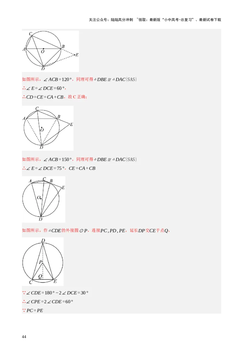 第06讲圆的证明与计算（讲练，2考点+15种题型+命题预测）（解析版）_02中考总复习（2026版更新中）_02-数学-中考总复习_2025中考复习资料_2025中考二轮课件ppt+讲义+练习数学_讲义+练习