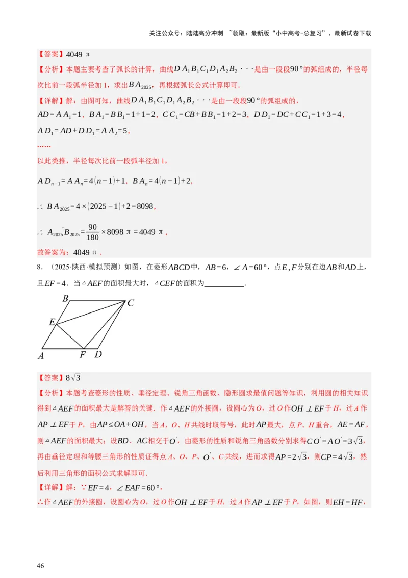 第06讲圆的证明与计算（讲练，2考点+15种题型+命题预测）（解析版）_02中考总复习（2026版更新中）_02-数学-中考总复习_2025中考复习资料_2025中考二轮课件ppt+讲义+练习数学_讲义+练习