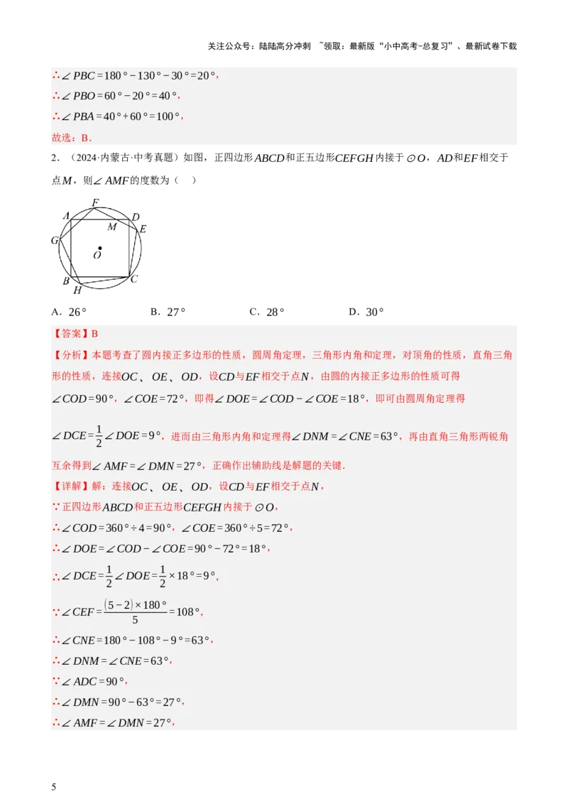 第06讲圆的证明与计算（讲练，2考点+15种题型+命题预测）（解析版）_02中考总复习（2026版更新中）_02-数学-中考总复习_2025中考复习资料_2025中考二轮课件ppt+讲义+练习数学_讲义+练习