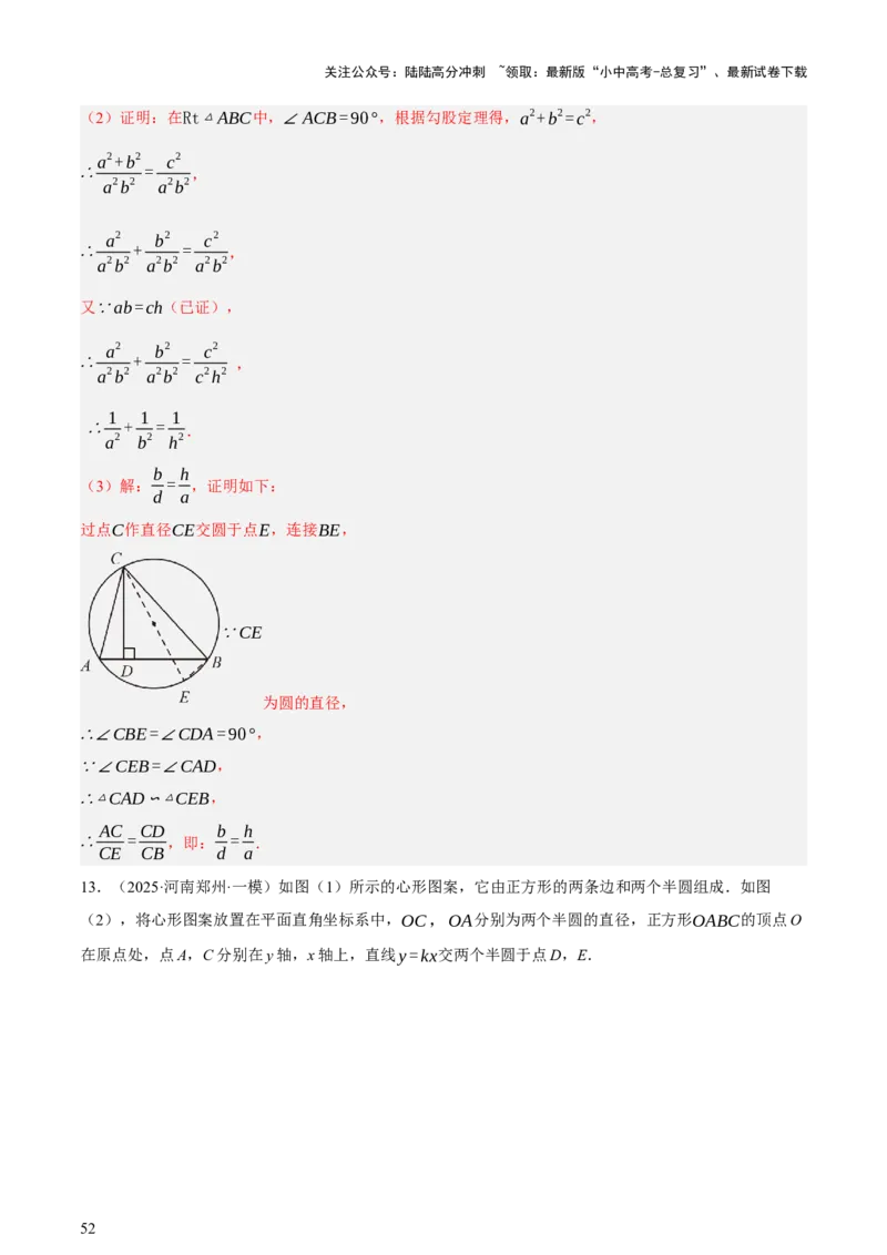 第06讲圆的证明与计算（讲练，2考点+15种题型+命题预测）（解析版）_02中考总复习（2026版更新中）_02-数学-中考总复习_2025中考复习资料_2025中考二轮课件ppt+讲义+练习数学_讲义+练习