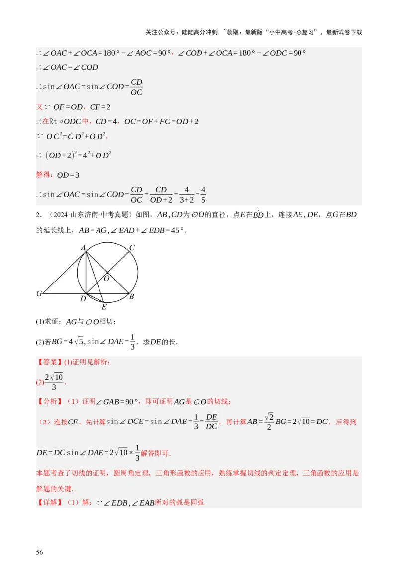 第06讲圆的证明与计算（讲练，2考点+15种题型+命题预测）（解析版）_02中考总复习（2026版更新中）_02-数学-中考总复习_2025中考复习资料_2025中考二轮课件ppt+讲义+练习数学_讲义+练习