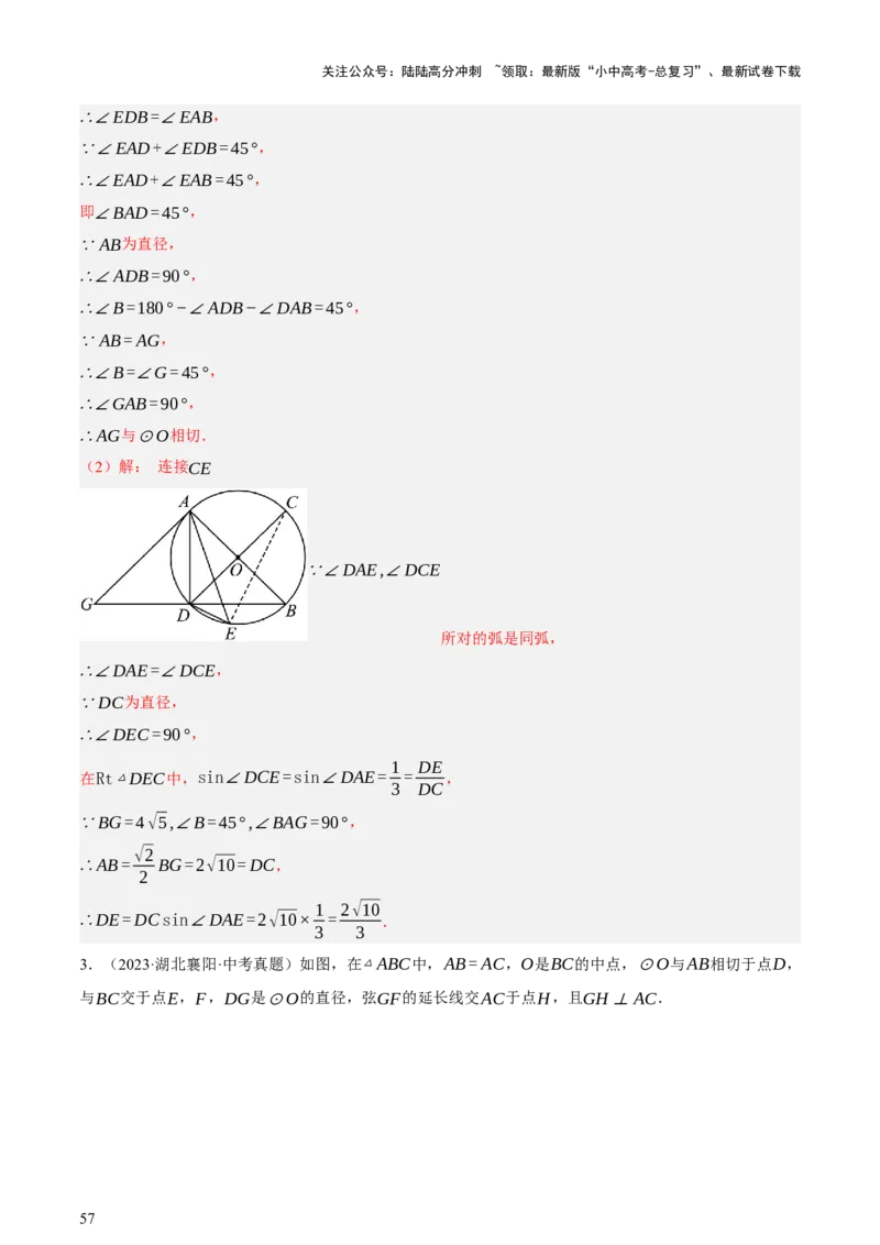 第06讲圆的证明与计算（讲练，2考点+15种题型+命题预测）（解析版）_02中考总复习（2026版更新中）_02-数学-中考总复习_2025中考复习资料_2025中考二轮课件ppt+讲义+练习数学_讲义+练习