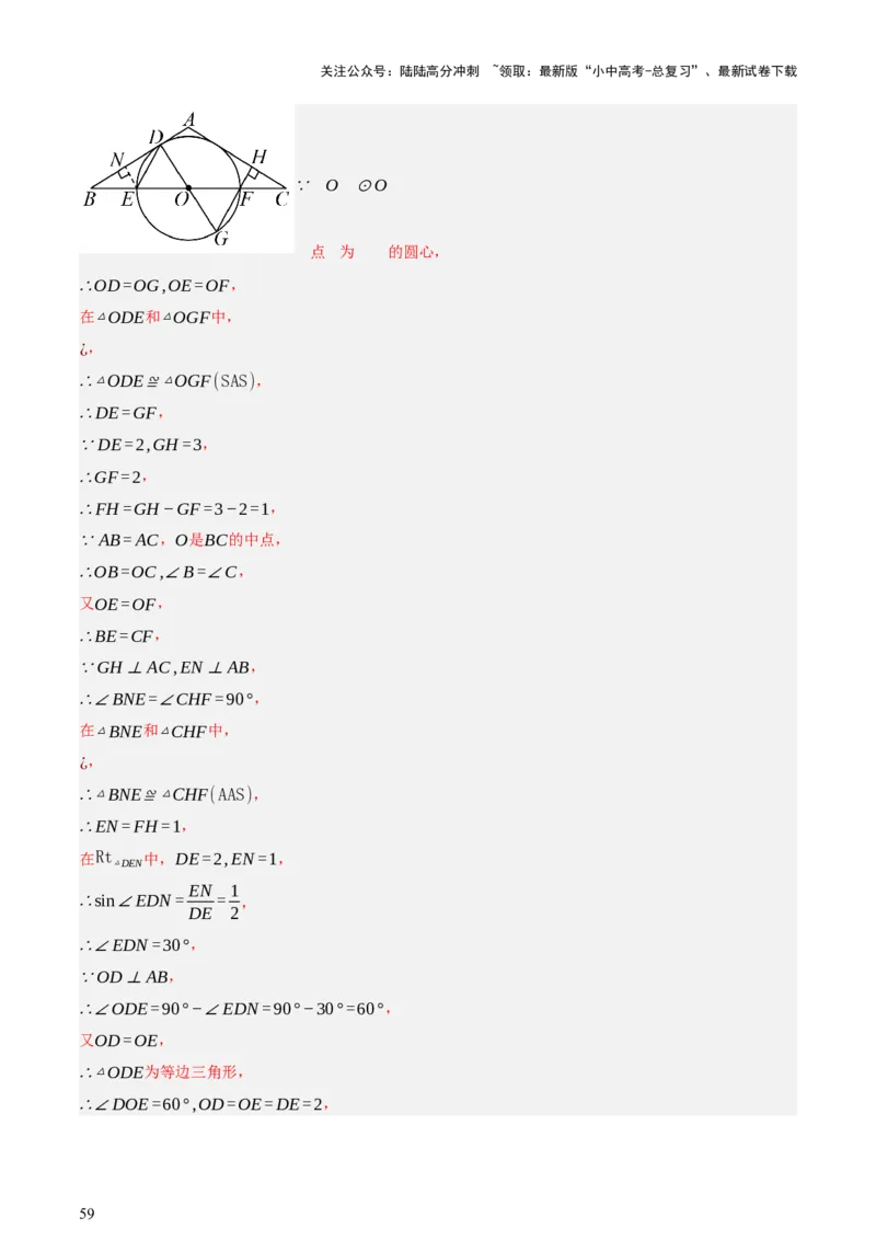 第06讲圆的证明与计算（讲练，2考点+15种题型+命题预测）（解析版）_02中考总复习（2026版更新中）_02-数学-中考总复习_2025中考复习资料_2025中考二轮课件ppt+讲义+练习数学_讲义+练习