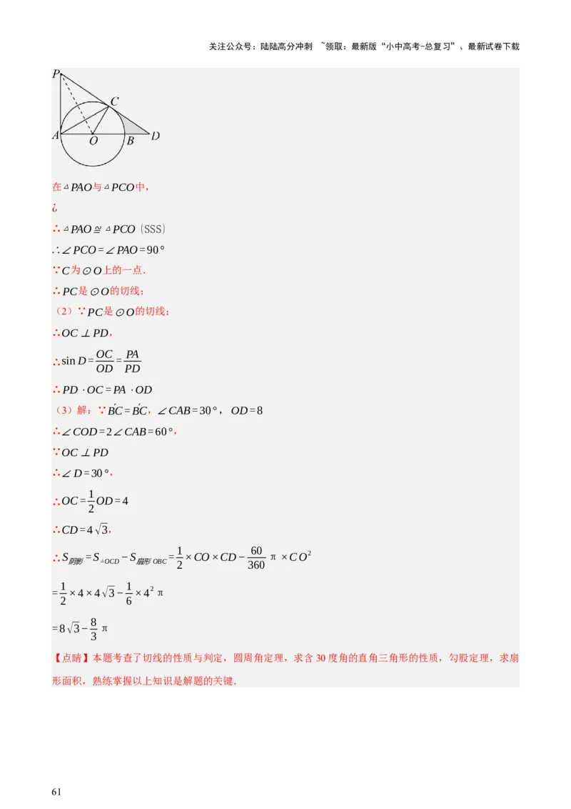 第06讲圆的证明与计算（讲练，2考点+15种题型+命题预测）（解析版）_02中考总复习（2026版更新中）_02-数学-中考总复习_2025中考复习资料_2025中考二轮课件ppt+讲义+练习数学_讲义+练习