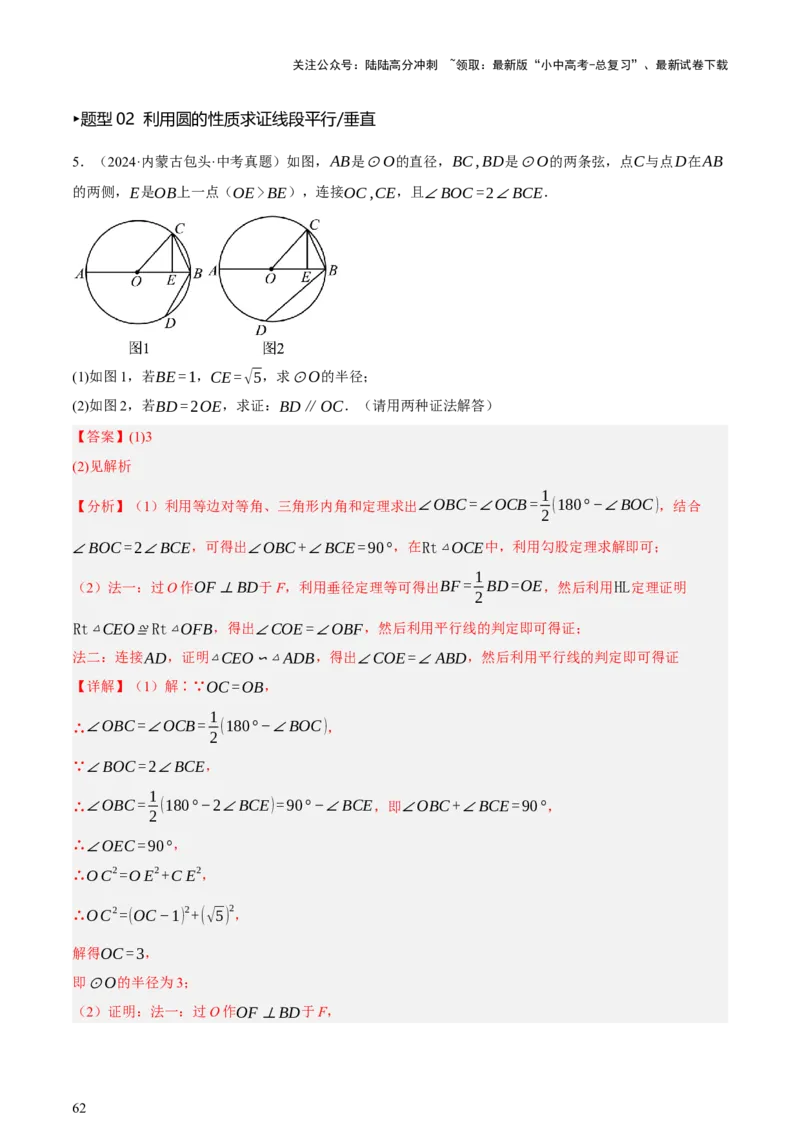 第06讲圆的证明与计算（讲练，2考点+15种题型+命题预测）（解析版）_02中考总复习（2026版更新中）_02-数学-中考总复习_2025中考复习资料_2025中考二轮课件ppt+讲义+练习数学_讲义+练习