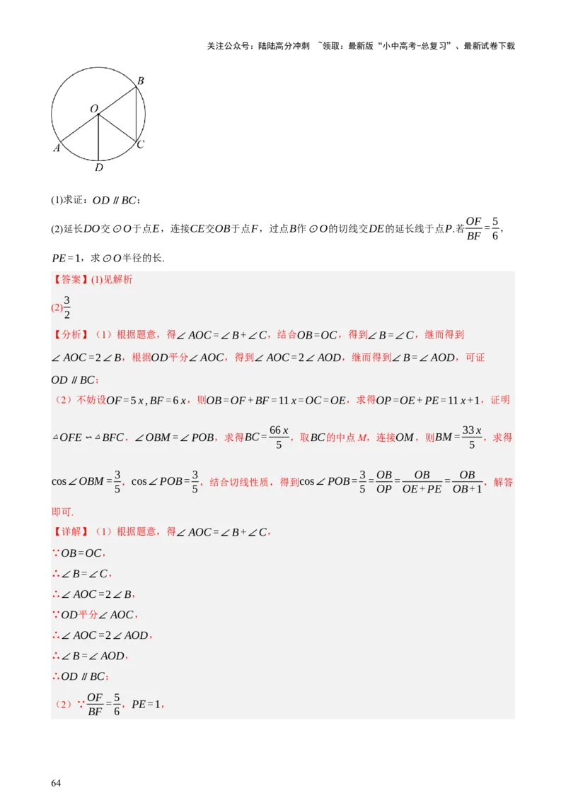 第06讲圆的证明与计算（讲练，2考点+15种题型+命题预测）（解析版）_02中考总复习（2026版更新中）_02-数学-中考总复习_2025中考复习资料_2025中考二轮课件ppt+讲义+练习数学_讲义+练习