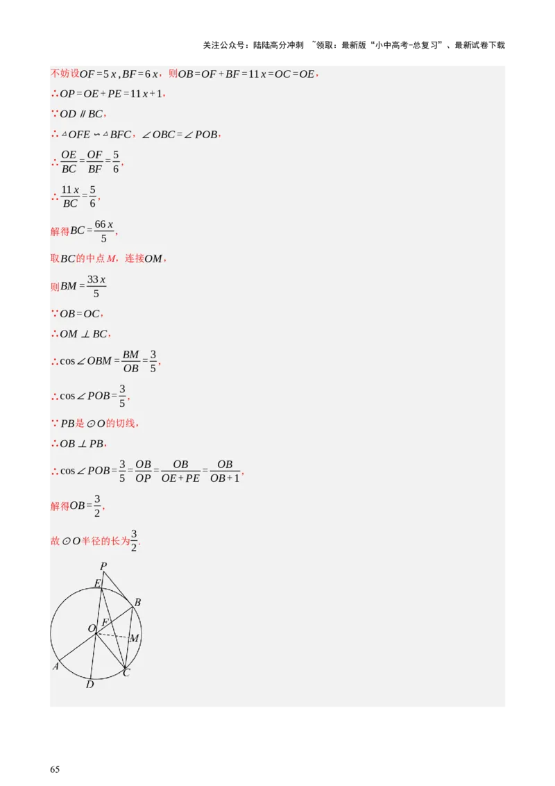 第06讲圆的证明与计算（讲练，2考点+15种题型+命题预测）（解析版）_02中考总复习（2026版更新中）_02-数学-中考总复习_2025中考复习资料_2025中考二轮课件ppt+讲义+练习数学_讲义+练习