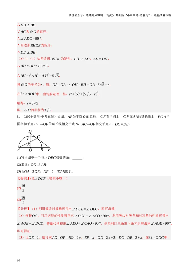第06讲圆的证明与计算（讲练，2考点+15种题型+命题预测）（解析版）_02中考总复习（2026版更新中）_02-数学-中考总复习_2025中考复习资料_2025中考二轮课件ppt+讲义+练习数学_讲义+练习