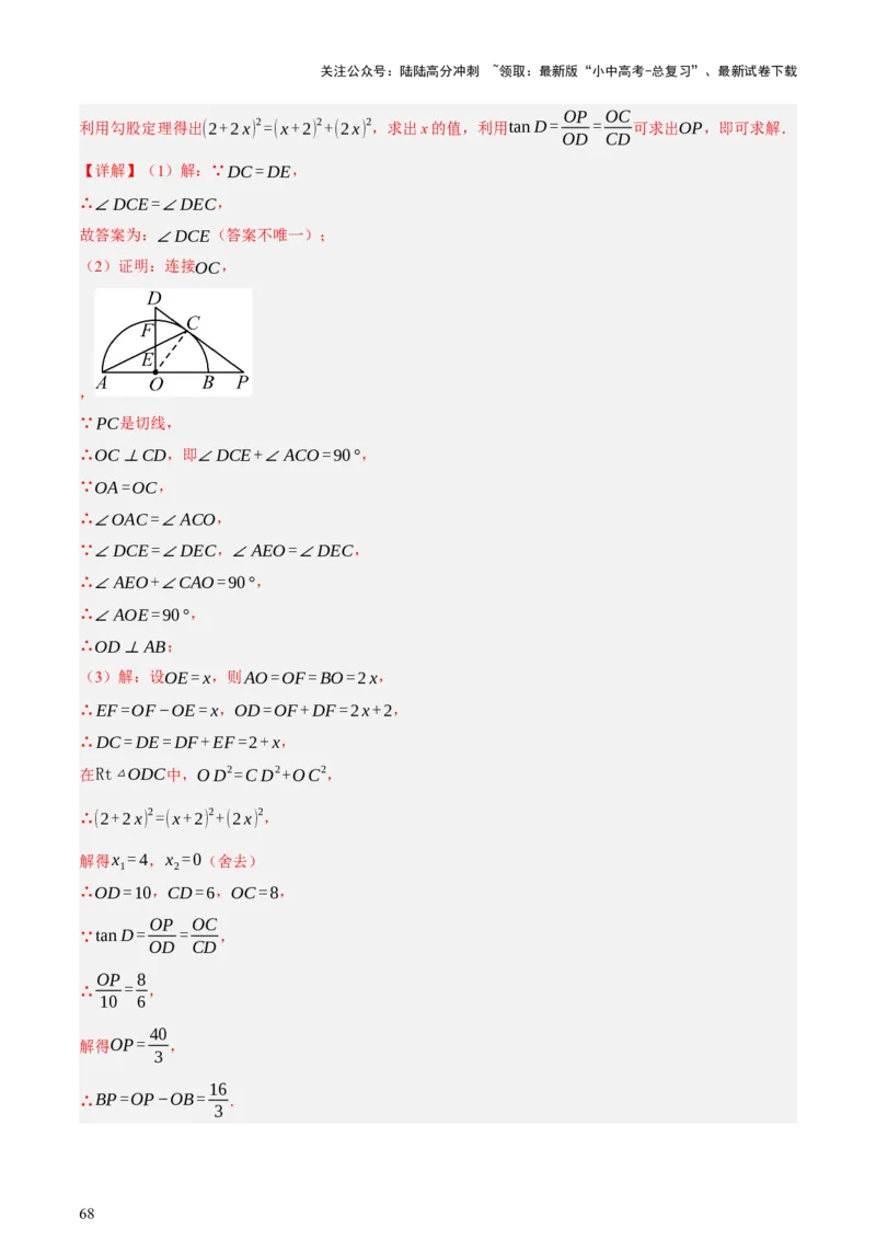 第06讲圆的证明与计算（讲练，2考点+15种题型+命题预测）（解析版）_02中考总复习（2026版更新中）_02-数学-中考总复习_2025中考复习资料_2025中考二轮课件ppt+讲义+练习数学_讲义+练习