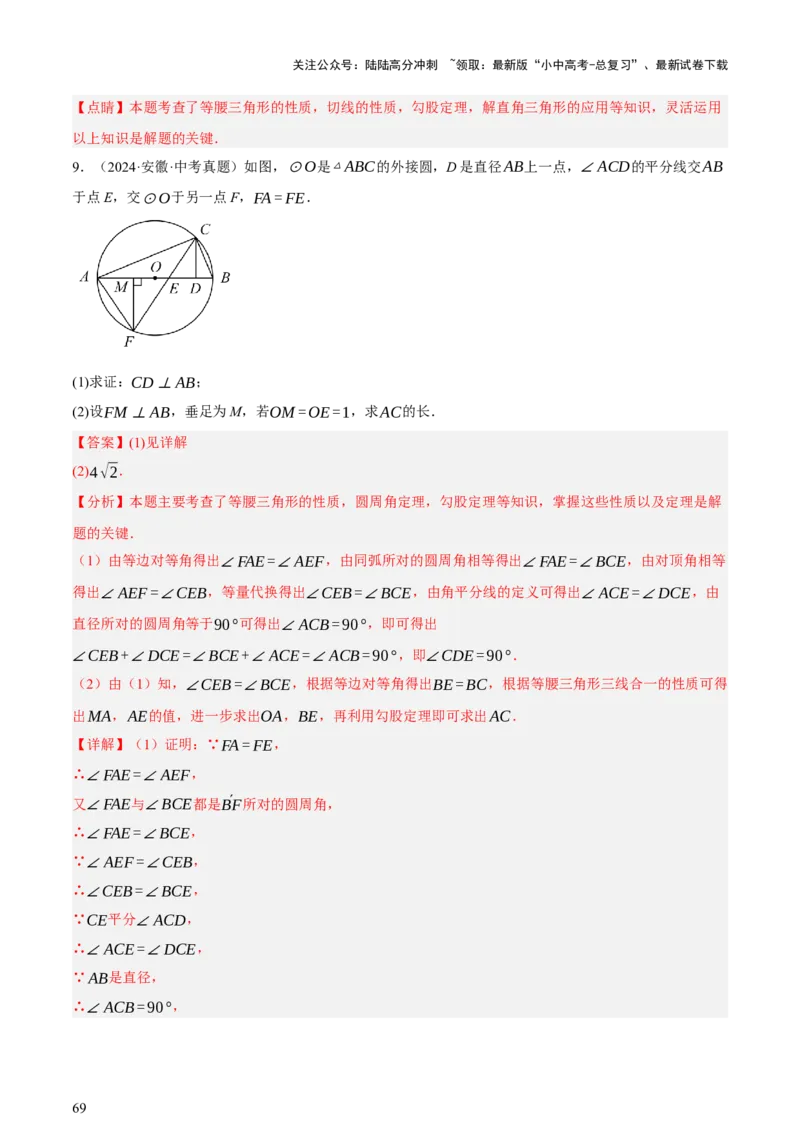 第06讲圆的证明与计算（讲练，2考点+15种题型+命题预测）（解析版）_02中考总复习（2026版更新中）_02-数学-中考总复习_2025中考复习资料_2025中考二轮课件ppt+讲义+练习数学_讲义+练习