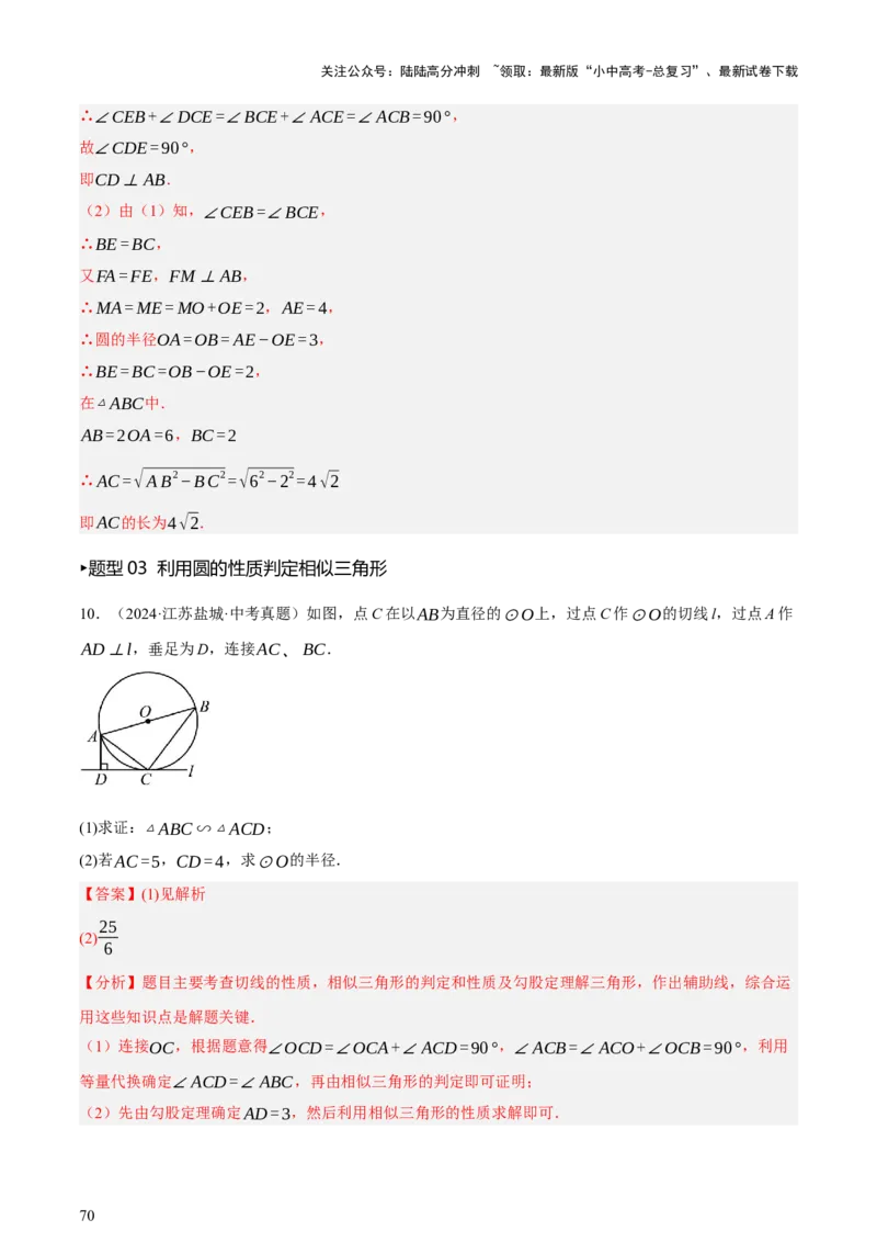 第06讲圆的证明与计算（讲练，2考点+15种题型+命题预测）（解析版）_02中考总复习（2026版更新中）_02-数学-中考总复习_2025中考复习资料_2025中考二轮课件ppt+讲义+练习数学_讲义+练习