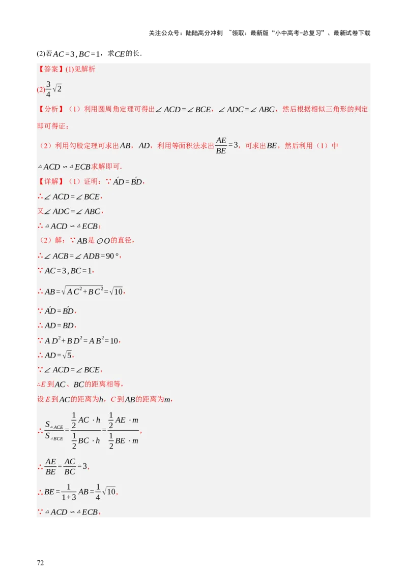 第06讲圆的证明与计算（讲练，2考点+15种题型+命题预测）（解析版）_02中考总复习（2026版更新中）_02-数学-中考总复习_2025中考复习资料_2025中考二轮课件ppt+讲义+练习数学_讲义+练习