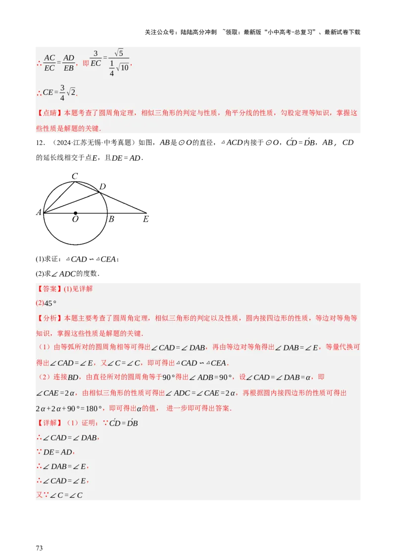 第06讲圆的证明与计算（讲练，2考点+15种题型+命题预测）（解析版）_02中考总复习（2026版更新中）_02-数学-中考总复习_2025中考复习资料_2025中考二轮课件ppt+讲义+练习数学_讲义+练习