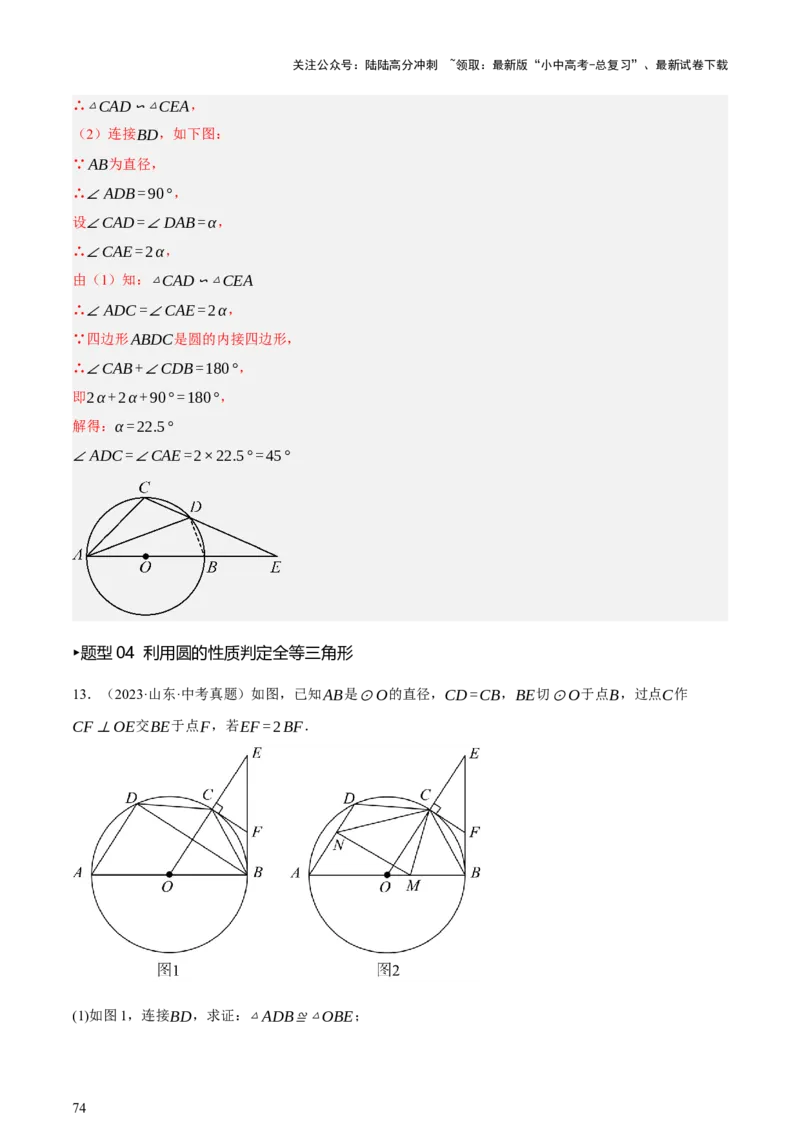 第06讲圆的证明与计算（讲练，2考点+15种题型+命题预测）（解析版）_02中考总复习（2026版更新中）_02-数学-中考总复习_2025中考复习资料_2025中考二轮课件ppt+讲义+练习数学_讲义+练习