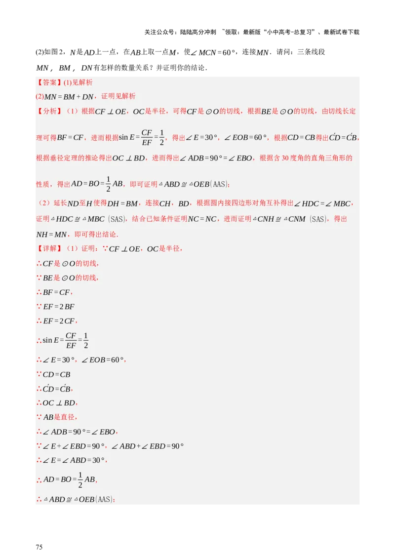 第06讲圆的证明与计算（讲练，2考点+15种题型+命题预测）（解析版）_02中考总复习（2026版更新中）_02-数学-中考总复习_2025中考复习资料_2025中考二轮课件ppt+讲义+练习数学_讲义+练习