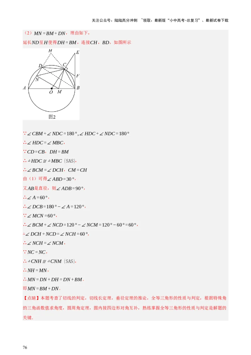 第06讲圆的证明与计算（讲练，2考点+15种题型+命题预测）（解析版）_02中考总复习（2026版更新中）_02-数学-中考总复习_2025中考复习资料_2025中考二轮课件ppt+讲义+练习数学_讲义+练习