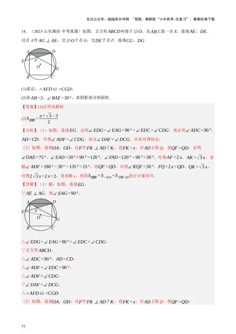 第06讲圆的证明与计算（讲练，2考点+15种题型+命题预测）（解析版）_02中考总复习（2026版更新中）_02-数学-中考总复习_2025中考复习资料_2025中考二轮课件ppt+讲义+练习数学_讲义+练习