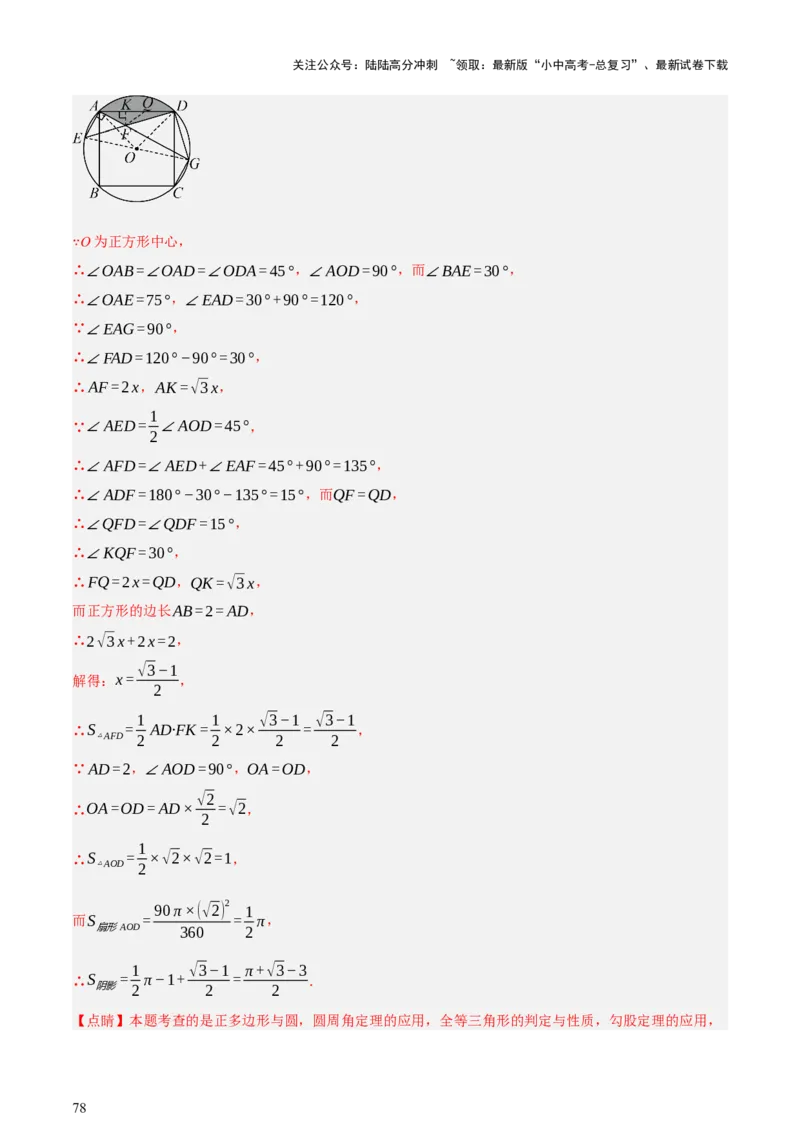 第06讲圆的证明与计算（讲练，2考点+15种题型+命题预测）（解析版）_02中考总复习（2026版更新中）_02-数学-中考总复习_2025中考复习资料_2025中考二轮课件ppt+讲义+练习数学_讲义+练习