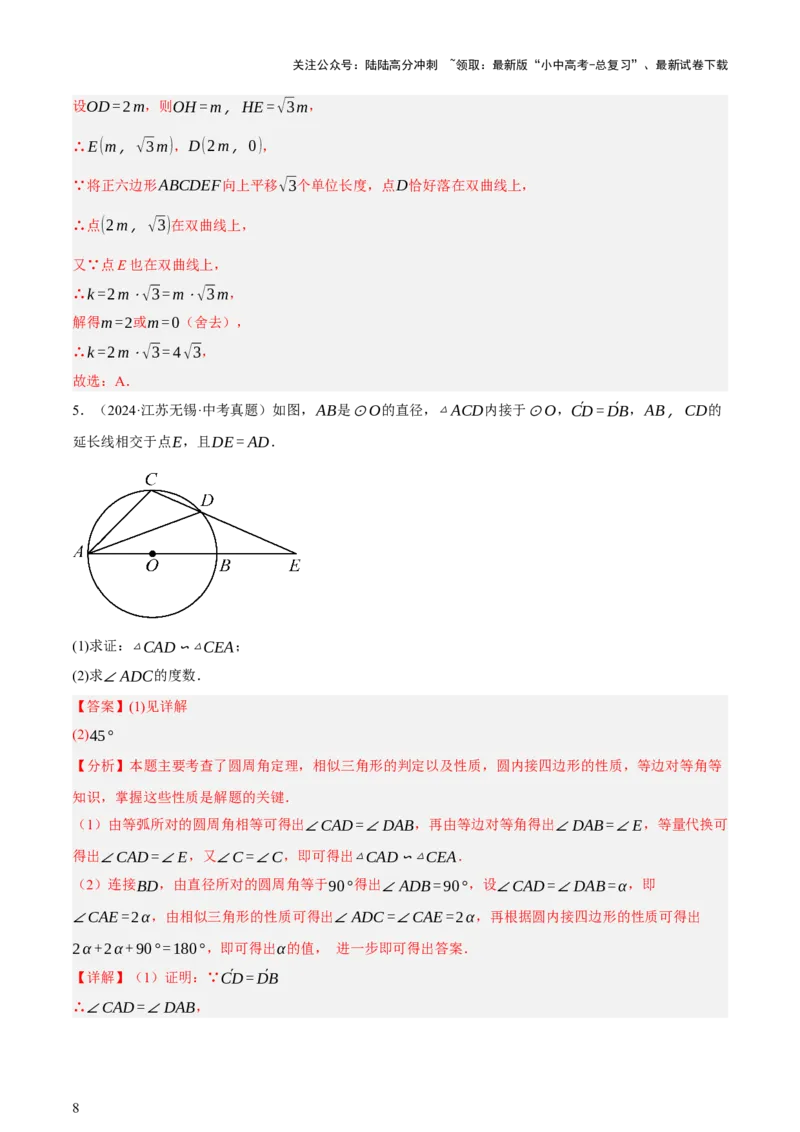 第06讲圆的证明与计算（讲练，2考点+15种题型+命题预测）（解析版）_02中考总复习（2026版更新中）_02-数学-中考总复习_2025中考复习资料_2025中考二轮课件ppt+讲义+练习数学_讲义+练习