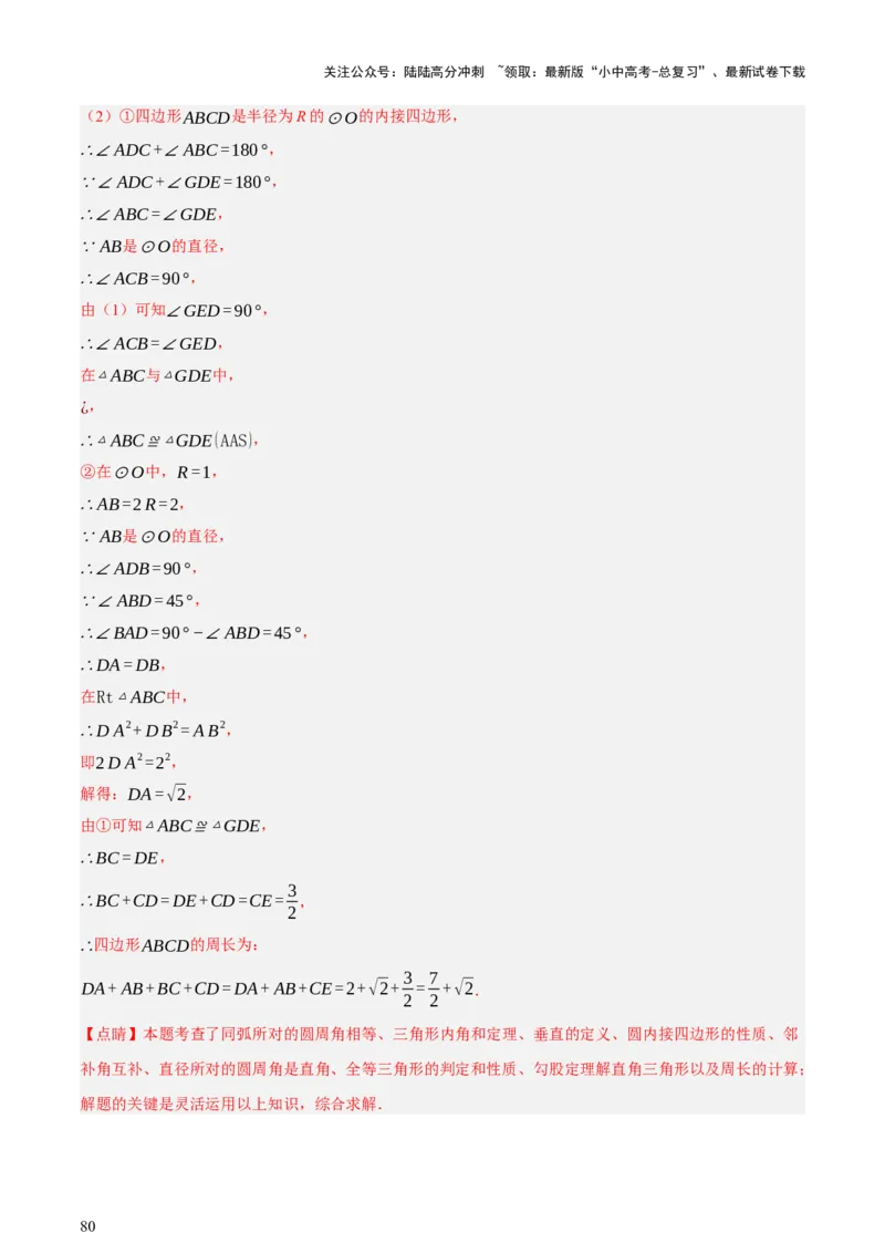 第06讲圆的证明与计算（讲练，2考点+15种题型+命题预测）（解析版）_02中考总复习（2026版更新中）_02-数学-中考总复习_2025中考复习资料_2025中考二轮课件ppt+讲义+练习数学_讲义+练习