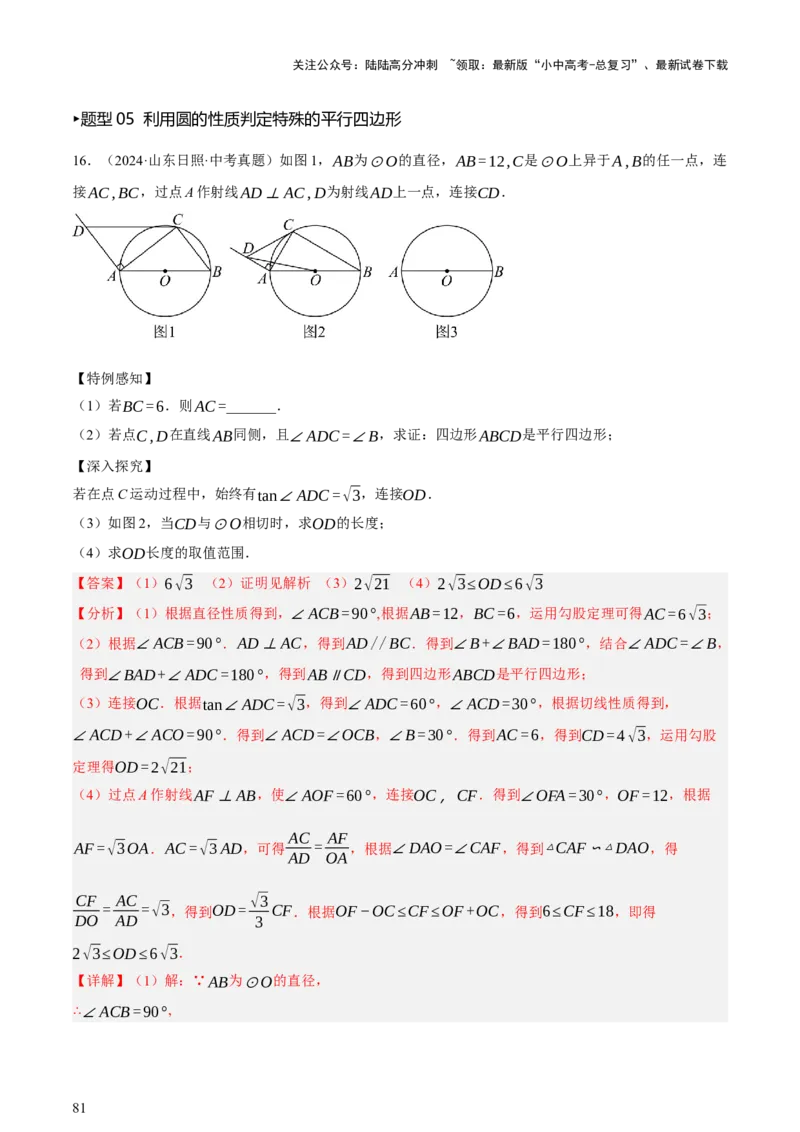 第06讲圆的证明与计算（讲练，2考点+15种题型+命题预测）（解析版）_02中考总复习（2026版更新中）_02-数学-中考总复习_2025中考复习资料_2025中考二轮课件ppt+讲义+练习数学_讲义+练习