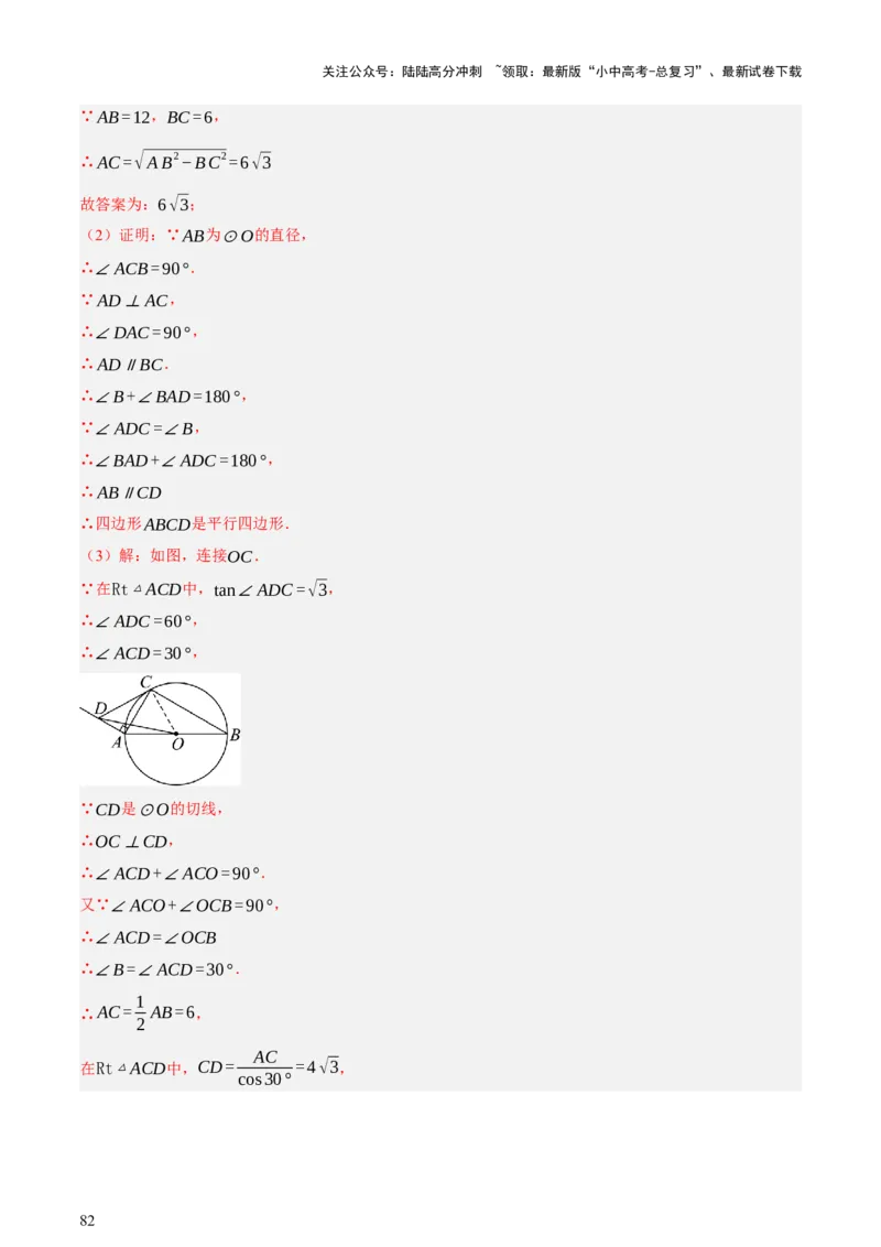 第06讲圆的证明与计算（讲练，2考点+15种题型+命题预测）（解析版）_02中考总复习（2026版更新中）_02-数学-中考总复习_2025中考复习资料_2025中考二轮课件ppt+讲义+练习数学_讲义+练习