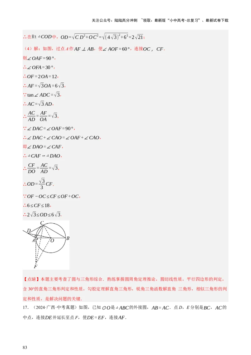 第06讲圆的证明与计算（讲练，2考点+15种题型+命题预测）（解析版）_02中考总复习（2026版更新中）_02-数学-中考总复习_2025中考复习资料_2025中考二轮课件ppt+讲义+练习数学_讲义+练习