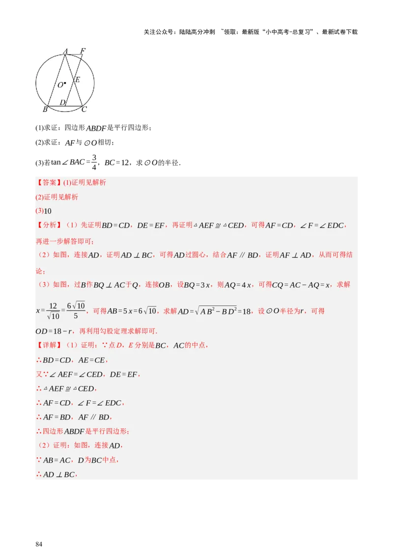 第06讲圆的证明与计算（讲练，2考点+15种题型+命题预测）（解析版）_02中考总复习（2026版更新中）_02-数学-中考总复习_2025中考复习资料_2025中考二轮课件ppt+讲义+练习数学_讲义+练习