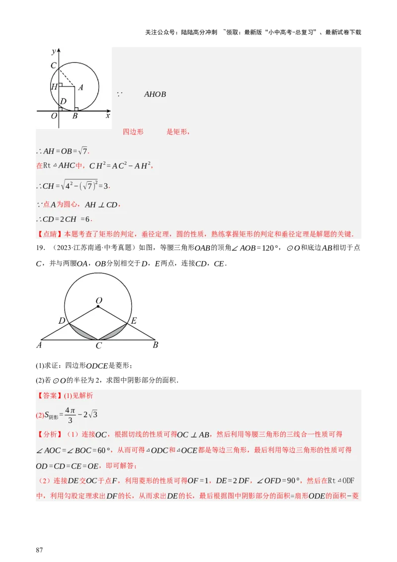 第06讲圆的证明与计算（讲练，2考点+15种题型+命题预测）（解析版）_02中考总复习（2026版更新中）_02-数学-中考总复习_2025中考复习资料_2025中考二轮课件ppt+讲义+练习数学_讲义+练习