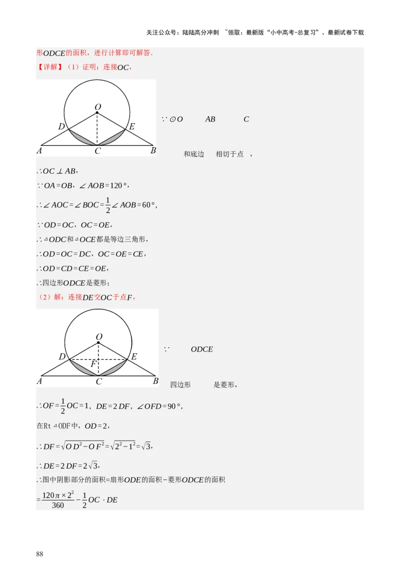 第06讲圆的证明与计算（讲练，2考点+15种题型+命题预测）（解析版）_02中考总复习（2026版更新中）_02-数学-中考总复习_2025中考复习资料_2025中考二轮课件ppt+讲义+练习数学_讲义+练习