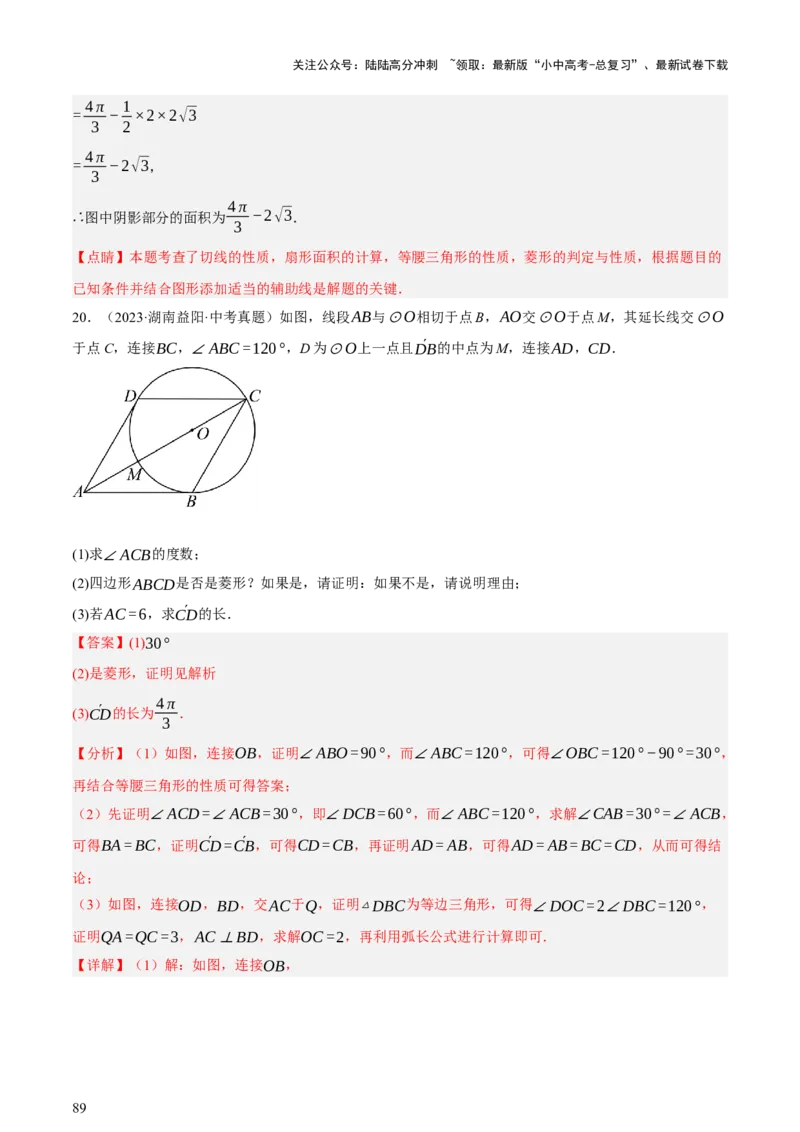 第06讲圆的证明与计算（讲练，2考点+15种题型+命题预测）（解析版）_02中考总复习（2026版更新中）_02-数学-中考总复习_2025中考复习资料_2025中考二轮课件ppt+讲义+练习数学_讲义+练习
