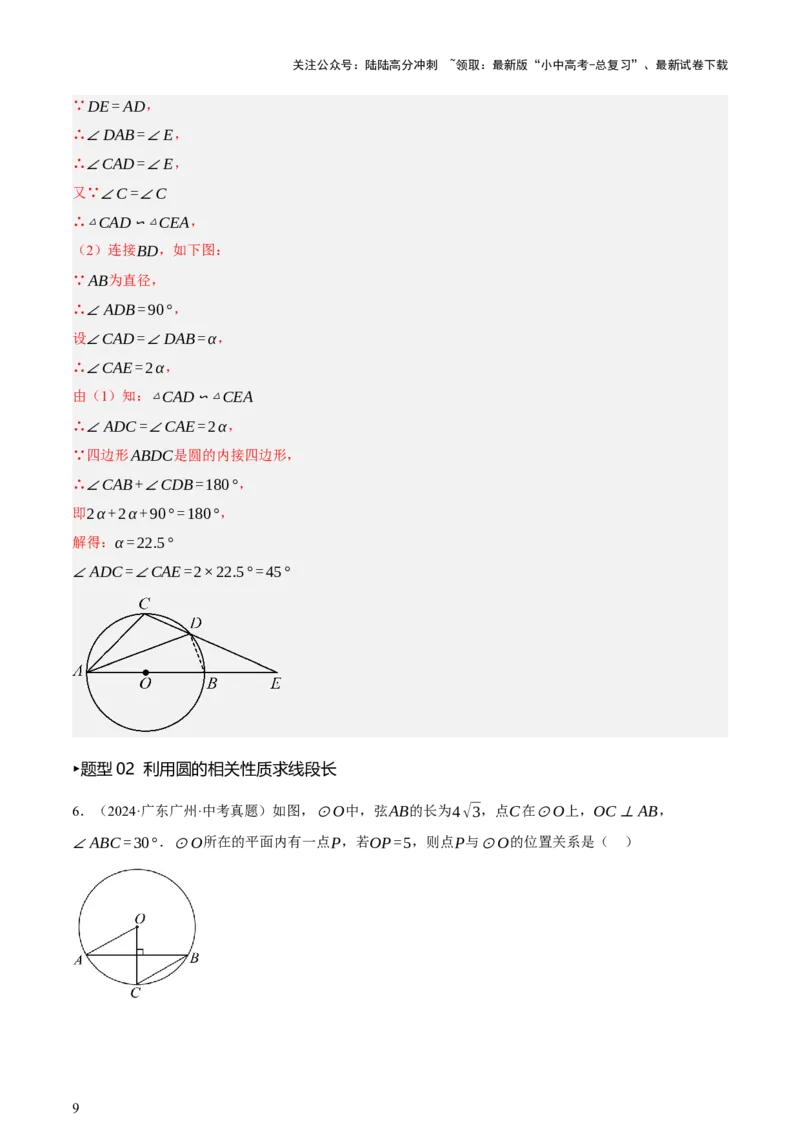第06讲圆的证明与计算（讲练，2考点+15种题型+命题预测）（解析版）_02中考总复习（2026版更新中）_02-数学-中考总复习_2025中考复习资料_2025中考二轮课件ppt+讲义+练习数学_讲义+练习