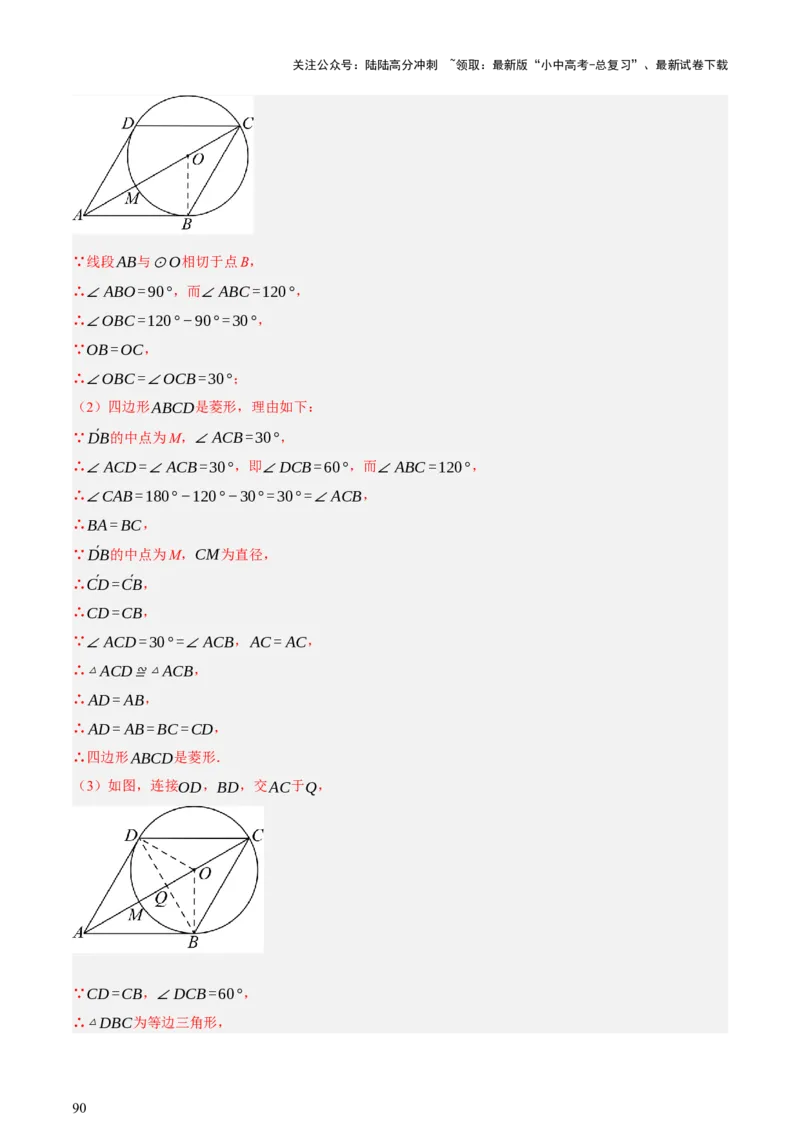 第06讲圆的证明与计算（讲练，2考点+15种题型+命题预测）（解析版）_02中考总复习（2026版更新中）_02-数学-中考总复习_2025中考复习资料_2025中考二轮课件ppt+讲义+练习数学_讲义+练习