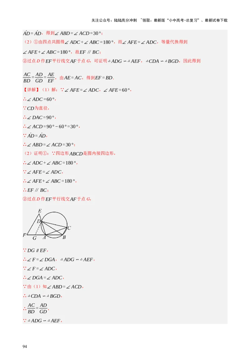 第06讲圆的证明与计算（讲练，2考点+15种题型+命题预测）（解析版）_02中考总复习（2026版更新中）_02-数学-中考总复习_2025中考复习资料_2025中考二轮课件ppt+讲义+练习数学_讲义+练习