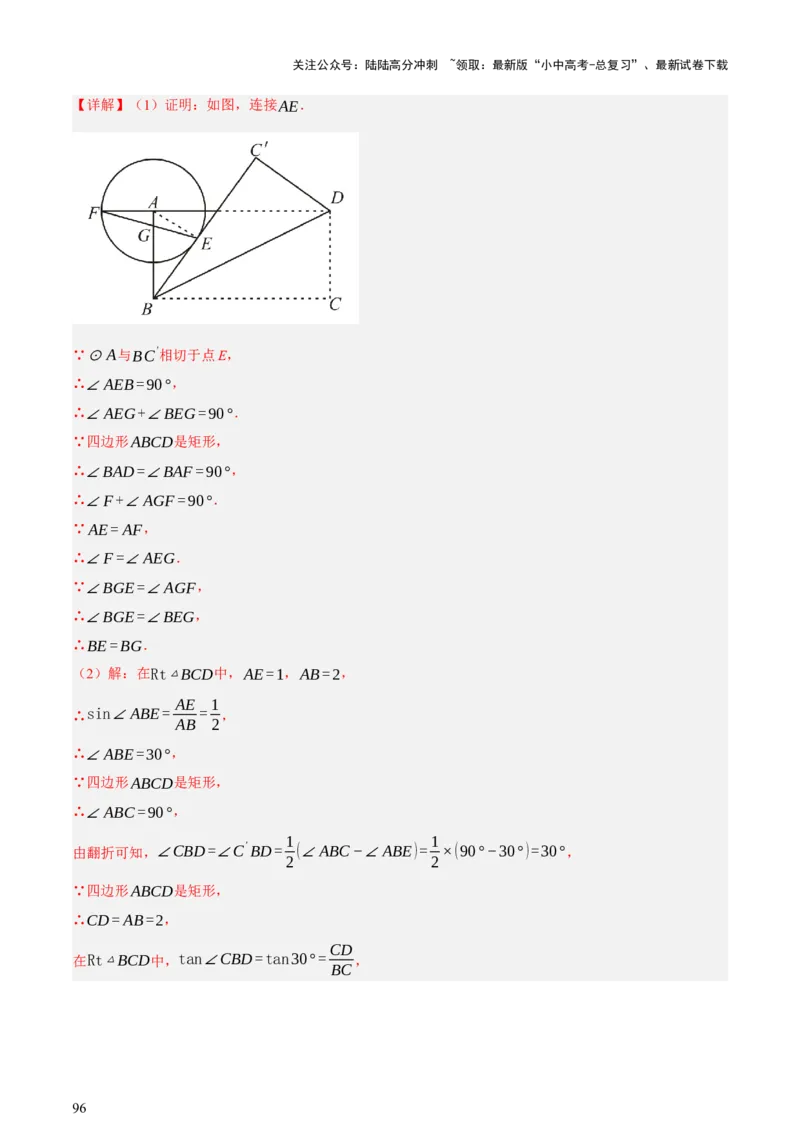 第06讲圆的证明与计算（讲练，2考点+15种题型+命题预测）（解析版）_02中考总复习（2026版更新中）_02-数学-中考总复习_2025中考复习资料_2025中考二轮课件ppt+讲义+练习数学_讲义+练习