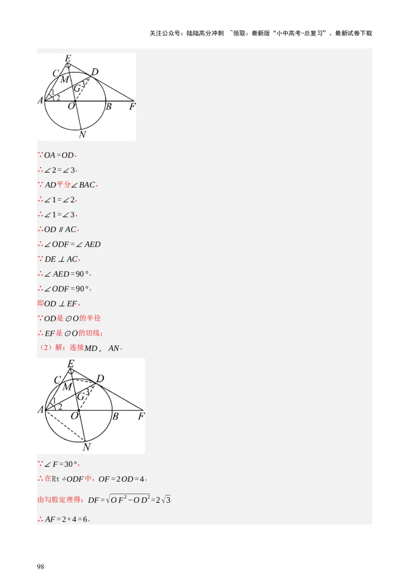 第06讲圆的证明与计算（讲练，2考点+15种题型+命题预测）（解析版）_02中考总复习（2026版更新中）_02-数学-中考总复习_2025中考复习资料_2025中考二轮课件ppt+讲义+练习数学_讲义+练习