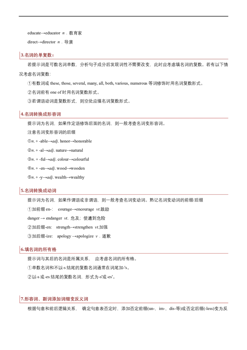 专题01：语法填空之有提示词梳理（解析版）-2023年高考英语二轮复习讲练测（新高考专用）_3.2025英语总复习_2023年新高考资料_二轮复习_2023年高考英语二轮复习讲练测（新高考专用）