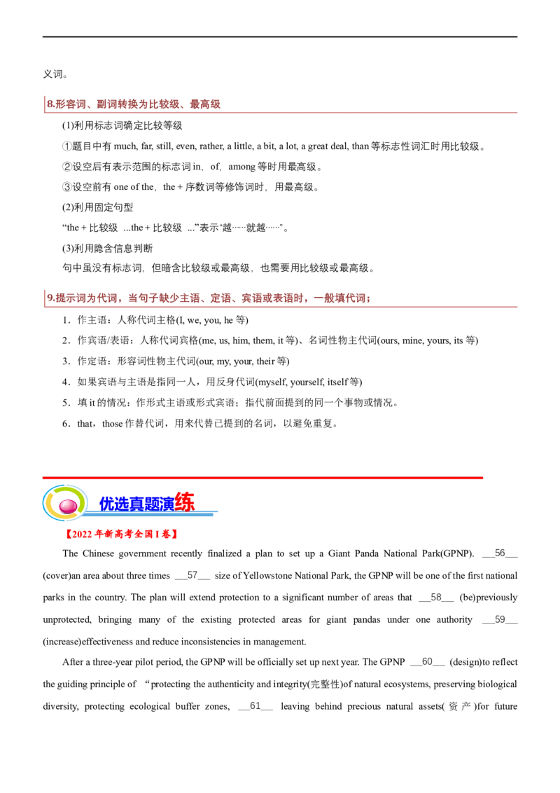 专题01：语法填空之有提示词梳理（解析版）-2023年高考英语二轮复习讲练测（新高考专用）_3.2025英语总复习_2023年新高考资料_二轮复习_2023年高考英语二轮复习讲练测（新高考专用）