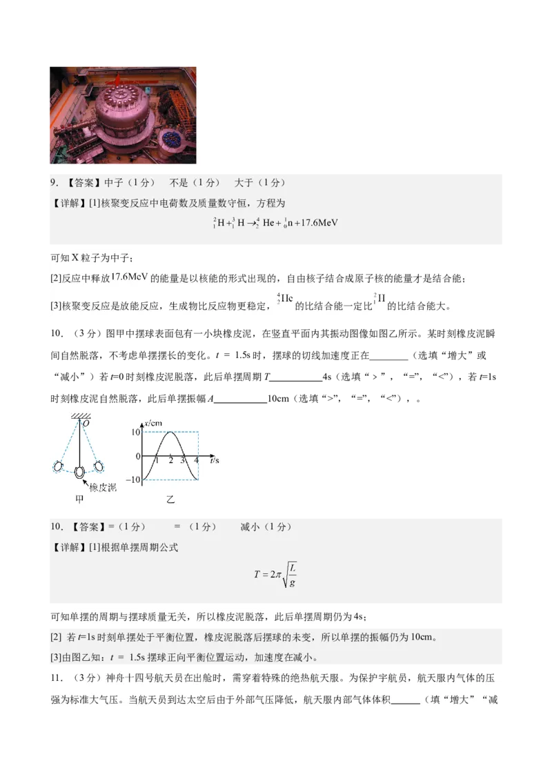 黄金卷03-赢在高考&middot;黄金8卷备战2024年高考物理模拟卷（福建卷专用）（解析版）_4.2025物理总复习_2024年新高考资料_4.2024高考模拟预测试卷