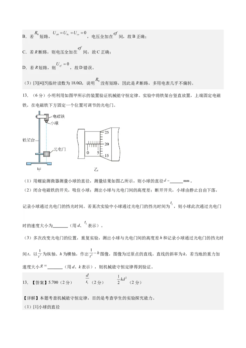 黄金卷03-赢在高考&middot;黄金8卷备战2024年高考物理模拟卷（福建卷专用）（解析版）_4.2025物理总复习_2024年新高考资料_4.2024高考模拟预测试卷