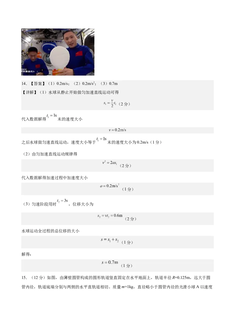 黄金卷03-赢在高考&middot;黄金8卷备战2024年高考物理模拟卷（福建卷专用）（解析版）_4.2025物理总复习_2024年新高考资料_4.2024高考模拟预测试卷