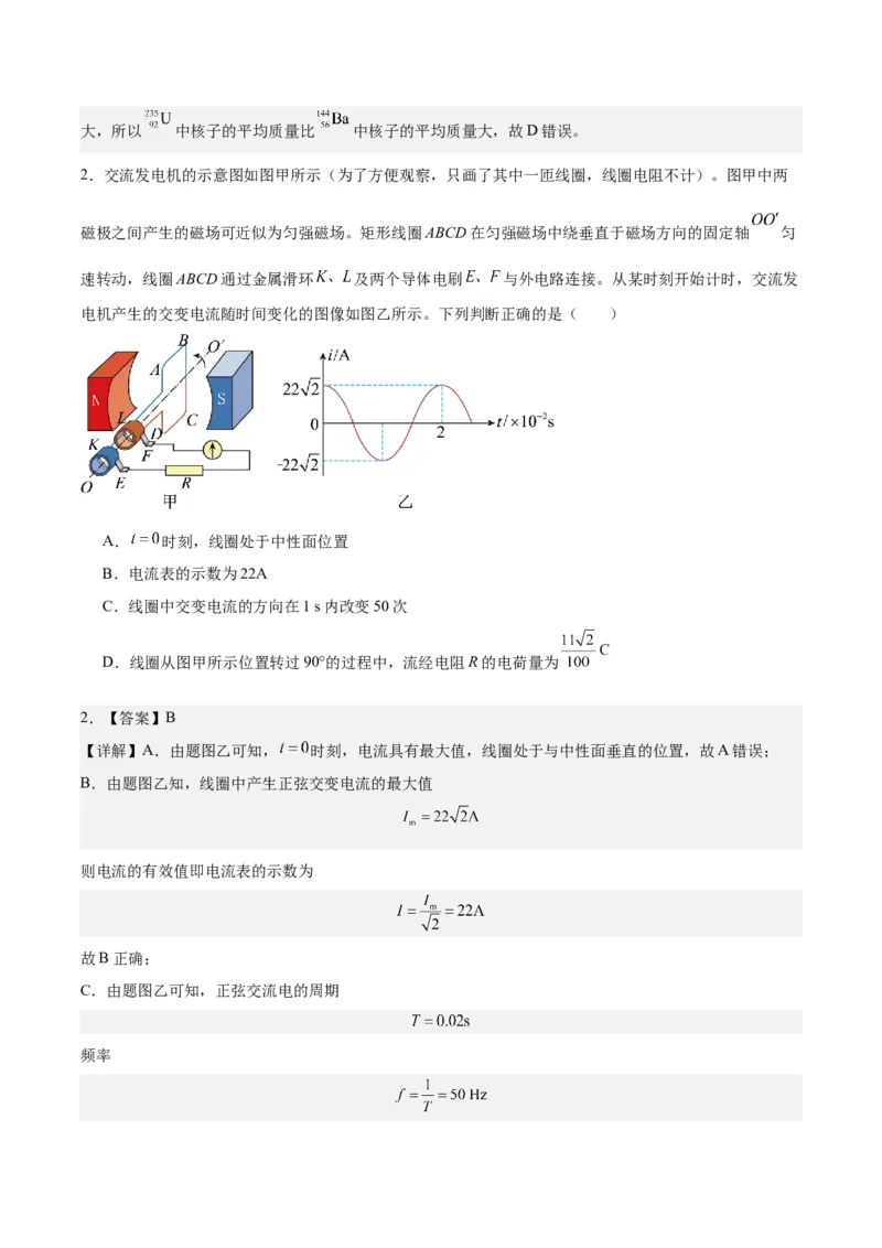 黄金卷03-赢在高考&middot;黄金8卷备战2024年高考物理模拟卷（福建卷专用）（解析版）_4.2025物理总复习_2024年新高考资料_4.2024高考模拟预测试卷