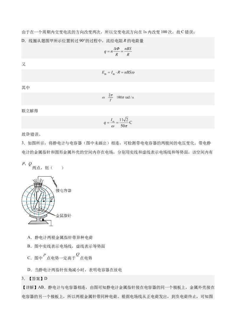 黄金卷03-赢在高考&middot;黄金8卷备战2024年高考物理模拟卷（福建卷专用）（解析版）_4.2025物理总复习_2024年新高考资料_4.2024高考模拟预测试卷