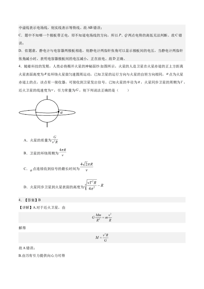 黄金卷03-赢在高考&middot;黄金8卷备战2024年高考物理模拟卷（福建卷专用）（解析版）_4.2025物理总复习_2024年新高考资料_4.2024高考模拟预测试卷