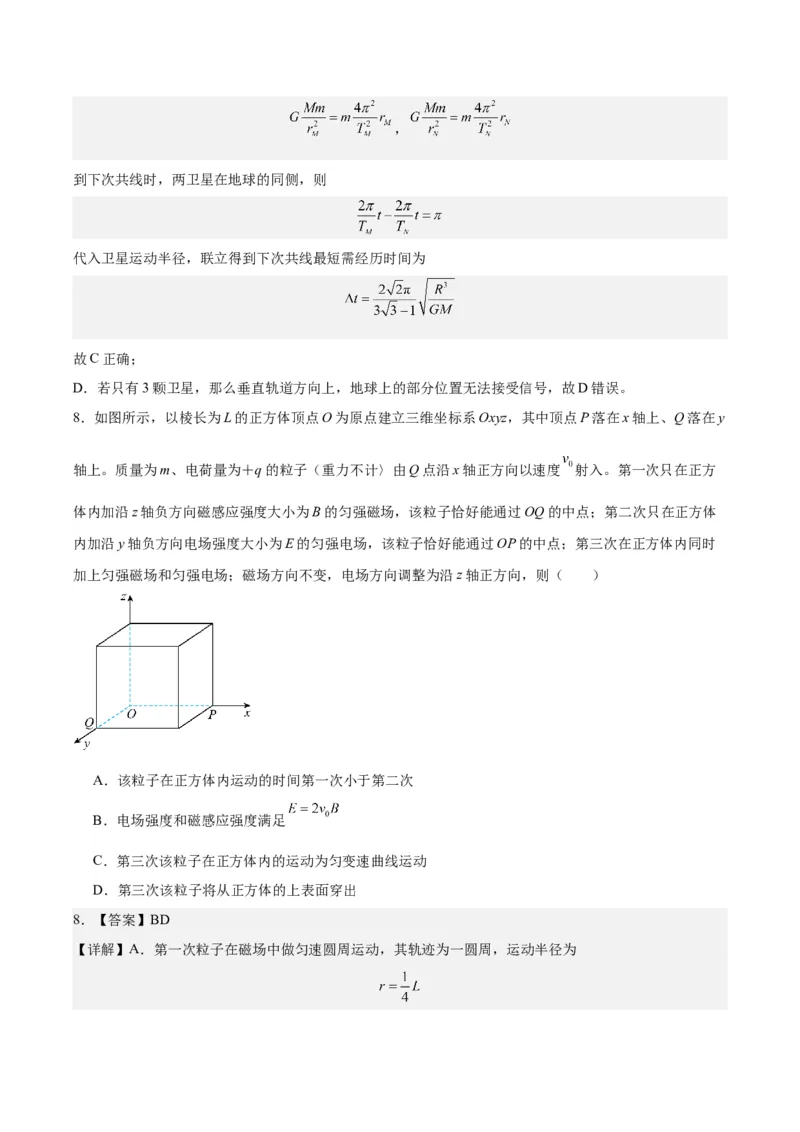 黄金卷03-赢在高考&middot;黄金8卷备战2024年高考物理模拟卷（福建卷专用）（解析版）_4.2025物理总复习_2024年新高考资料_4.2024高考模拟预测试卷